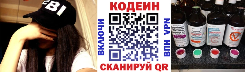 Codein напиток Lean (лин)  Купить закладки  Троицк 